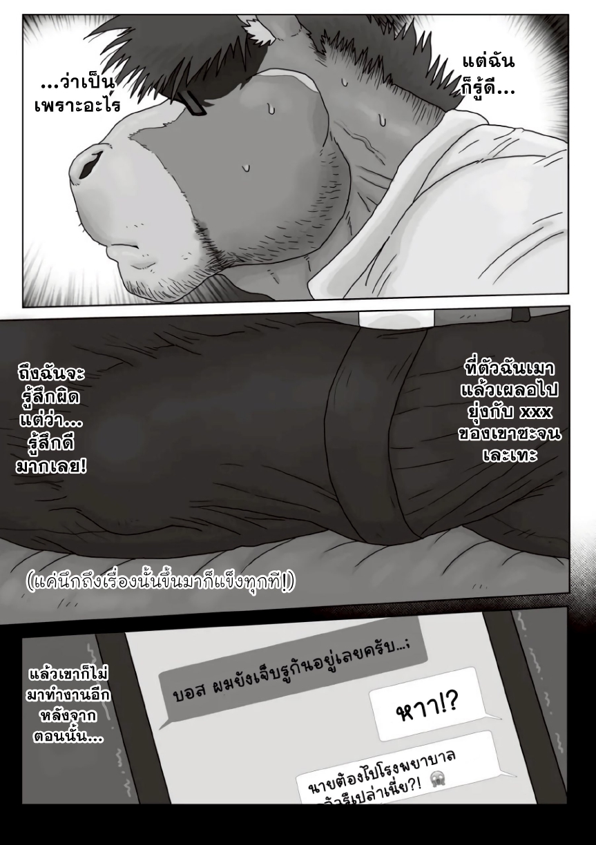 เรื่องลับของผมกับบอส 02-3